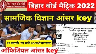10th social science answer key 2022 | bihar board 10th social science objective answer 2022 | bseb