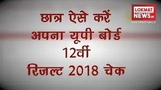 UP Board 12th (Intermediate) Results 2018: How to check result on upmspresults.up.nic.in