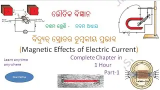 MAGNETIC EFFECTS OF ELECTRIC CURRENT : CHAPTER 9 OF  CLASS 10 PHYSICAL SCIENCE  ,   PART 1 in Odia
