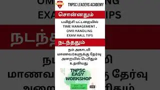 TNPSC LEADERS சொன்னதும் நடந்ததும் GROUP 4 EXAM HALL MANAGEMENT WITH PROOF #group2exam
