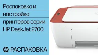 Распаковка и настройка принтеров серии HP DeskJet 2700 | Принтеры HP | HP Support