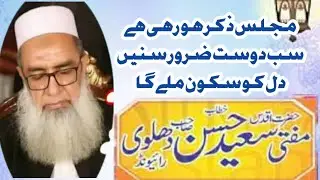 Hazrat Aqdas Mufti Saeed Hasan Dehlvi Sahib.majlis e zikar.at pasrur.malik media313