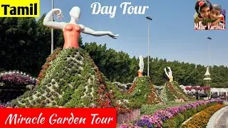 Dubai Miracle Garden Day Tour Tamil #tamilyoutube #malarkarthick #vlog #trending #travelvlog #viral