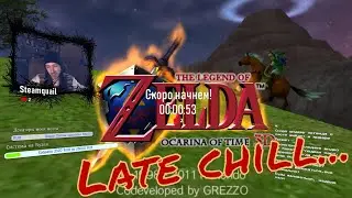 Поздний чил - 3DS - The Legend Of Zelda - Ocarina of Time 3D