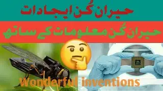 Wonderful inventions, hairaankun ijadat, حیران کُن ایجادات