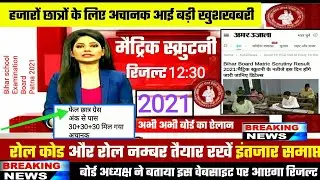 Bihar Board Matric Scrutiny Result Chake 2021