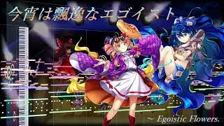 【オーケストラ風アレンジ】今宵は飄逸なエゴイスト ～ Egoistic Flowers.【東方憑依華】