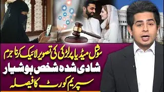 Liking A Girl's Picture On Social Media is a Crime | Couples | Turkey | Suno Explains | Azeem Rana