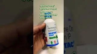 Rantac Syrup |pediatric antacid Syrup #gass #acidity #petic ulcer disease #heartburn #indigestion