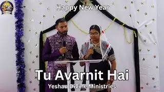 Yeshua Divine Ministries |  Tu Avarnit Hai | New Year's Day Song.