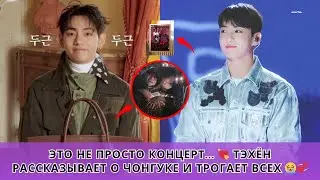 АРМИ в истерике! 😍 Тэхён показал трогательный момент с Чонгуком на концерте Hobi!