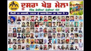 🔴 Live || ਦੂਸਰਾ ਖੇਡ ਮੇਲਾ || ਪਿੰਡ ਚੇਚੀਆਂ ਛੋੜੀਆਂ || ਜ਼ਿਲ੍ਹਾ ਗੁਰਦਾਸਪੁਰ ||  || 5aab Sports Live