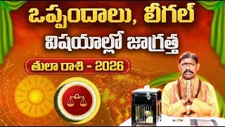 2026 చిలక జోస్యం | తులా రాశి | Parrot Astrology 2026 Libra | Horoscope Prediction | Gopuram