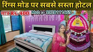 Cheapest hotel room in ringas / Cheapest hotel / Cheapest hotel room / Low price hotel room / Hotel