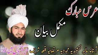 Urse Mubarak Mukamal Byan | Mufti Syad Bilal Shah Murtazai Sahib New Biyabn 2020