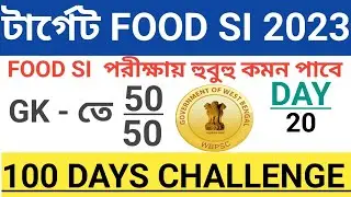 WBPSC FOOD  SI GK QUESTIONS | MOST IMPORTANTS QUESTIONS | FOOD SET 20 QUESTIONS |100 DAYS challenge|