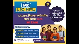 LIC HFL Vidyadhan Scholarship 2025 | Apply online | How to Apply the scholarship | Scholarsbox |