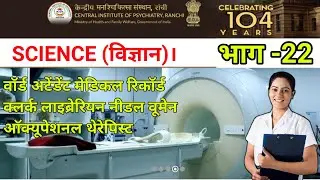 #cip ranchi ward attendant question paper , #cip ranchi exam questions