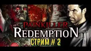 Painkiller: Redemption. Painkiller: Искупление. Стрим #  2