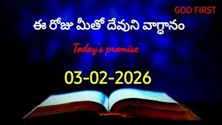 Today's promise # 03-02-2026 # God's word # God first #viralvideo#