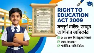 Right to Education Act 2009: A Complete Guide for Every Citizen