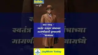 17 July 2020 current affairs | Jay bhim Today Dinvishesh 17 July 2020