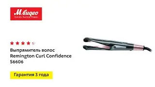 Выпрямитель волос Remington Curl Confidence S6606
