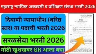 Court Department Recruitment 2026 | Maharashtra Judicial Academy and Training Institute Bharti 2026