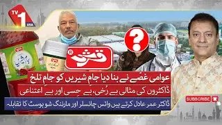 Loud Speaker : Dr. Omer Adil Talks Qarshi, Humaira & Punjab&rsquo;s Failing Health Sector