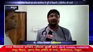 Dr Rohit Singhal has removed a 6 cm stone from kidney by endoscopic method (दूरबीन). commendable job