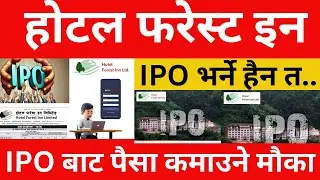 IPO for General Public: Hotel Forest Inn Limited to Issue 33,20,000 Units IPO Shares from Magh 22.