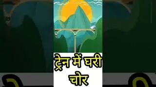 Cesh-2 trean me watch chori#viral#youtubeshort#shortvideo#