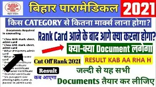 bihar paramedical Admission 2021 important documents | bihar paramedical result and cut-off 2021 |