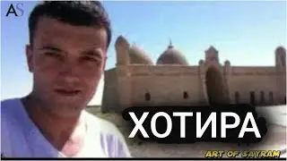Қорамуртлик мархум Санъаткорлар Хотирасига - Сарвар Убайдуллаев