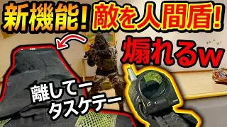 【CoD:BO6】マルチ新機能で敵を人間盾(シールド)に出来る煽り要素が神ゲーすぎたww『敵とS〇Xから飛び降りできるw』【CallofDutyBlackOps6:実況者ジャンヌ】
