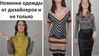 Покупки одежды и обуви! Сharuel/Lilangel/ Buono/ Carnaby
