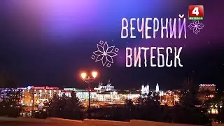 Встреча с представителями нашего учебного заведения на телепередаче “Вечерний Витебск”