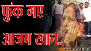 जानिए क्यों AGRA में फूंक दिए Ajam Khan...        ||Khabar Expert||
