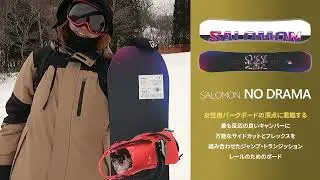 【SALOMON NO DRAMA】SALOMON スノーボード 24-25モデル 小林めぐみ