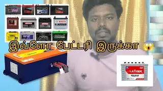 LEAD ACID BATTERY  | LITHIUM BATTERY| ELECTRIC VEHICLE USED BATTERY TYPRS #trendingvideo #NEW 