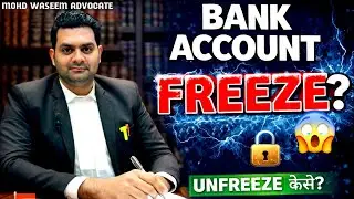 Cyber Cell ने Bank Account Freeze कर दिया? | Unfreeze कैसे कराएं |  Mohd Waseem Advocate 