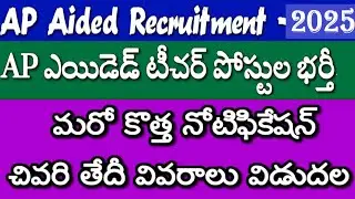 AP Aided Recruitment 2026| New Notifications Released| Another Notification Released Today| AP Ai...