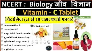 विटामिन C से 10 चमत्कारी फायदे I एक गोली चेहरे का रंग