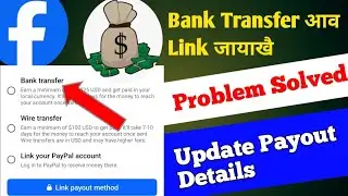 Facebook Bank Transfer Payout Method Problem || 25 Dollar  जानाय लोगो लोगो Bank Account आव