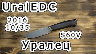 На обзоре нож UralEDC 