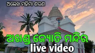 sat marga - topic  is live! akhand Jyoti Mandir Bhajan Sandhya