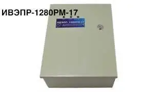 Видеообзор источника питания Davicon ИВЭПР-1280РМ-17