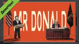 ДемоЧек #01 MR DONALD: SAVE VATICAN