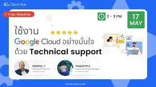ใช้งาน Google Cloud อย่างมั่นใจกับ Technical Support