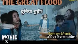 How A Mother Saves His son in Flood - The Story of Survival Will Shock You 😳 | Explained in Hindi 